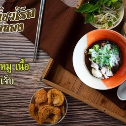 ก๋วยเตี๋ยวเนื้อน้ำตก (แห้ง ใส่ซีอิ๊วดำ)