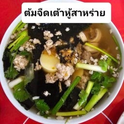 ร้านปลายจวัก