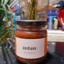 ปลาร้าบองปรุงสุก