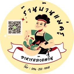 ร้านบ้านแม่ครู