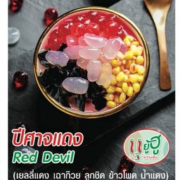 ปีศาจแดง