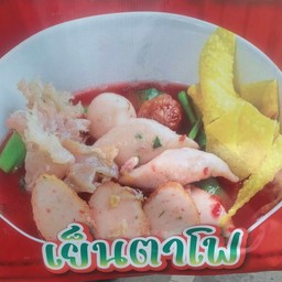 เย็นตาโฟ เส้นหมี่ขาว เล็ก ใหญ่