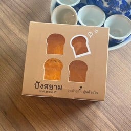 ปังสยาม โรงพยาบาลเกษมราฎร์ บางแค