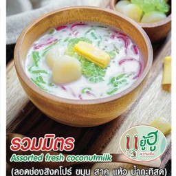 รวมมิตร