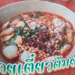 ก๋วยเตี๋ยวต้มยำ เส้นหมี่ขาว เล็ก ใหญ่ บะหมี่