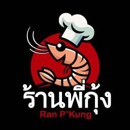 ร้านพี่กุ้ง(บ้านสันศรี)