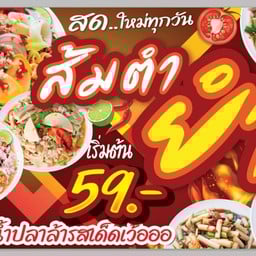 ส้มตำ ยำ 24 บ้านฟ้าตามสั่ง สาขาเซนสิริ 1