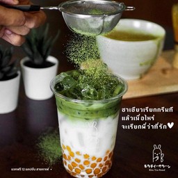 มัทฉะลาเต้ (แยกน้ำแข็งไปให้)