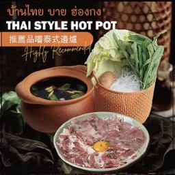 #19.)  ชุดเซ็ตหมูรวม 泰式火鍋豬肉套餐
