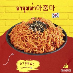 รามยอนแห้งเผ็ด