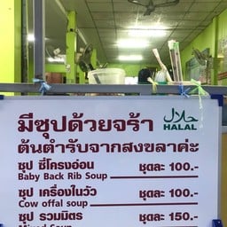 เซ็ตพร้อมอิ่ม ซุปซี่โครง+ไข่เจียว+ข้าวเปล่า