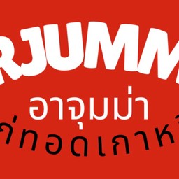 อาจุมม่าไก่ทอดเกาหลี บ้านโป่ง