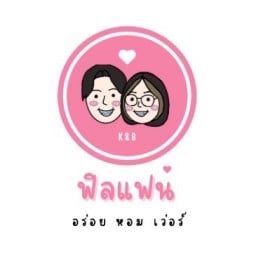 ขนมปังปิ้ง  ฟิลแฟน