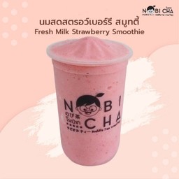 นมสดสตรอว์เบอร์รี สมูทตี้