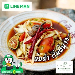 ส้มตำปูปลาร้า