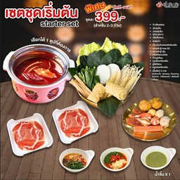 สุกี้ที่บ้าน ชุดเริ่มต้น (1-2 ท่าน)