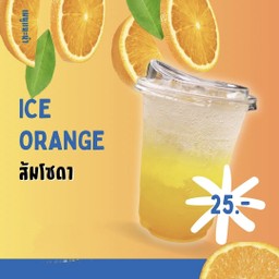 ส้มโซดา