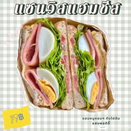 แซนวิสแฮมมี่