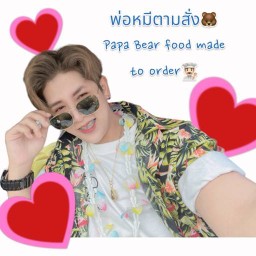 พ่อหมีตามสั่ง พัทยากลาง