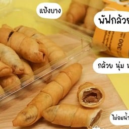 Tokyo พัฟกล้วย แป้งบาง กล้วยหนึบหวานน้อย