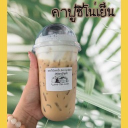 คาปูชิโน่เย็น