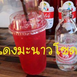 แดงโซดามะนาว