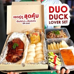 Duo Duck Lover เป็ดสองใจ เป็ดปักกิ่ง(ครึ่งตัว)+เป็ดกีตาร์(ครึ่งตัว)