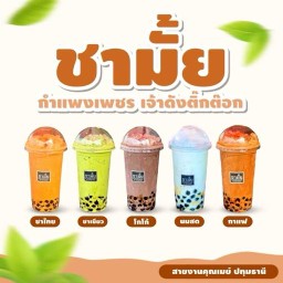บั้ดดี้ ชา ปังปิ้งสังขยา,พิซซ่า,ปลาระเบิด