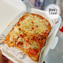 พิซซ่าโทสต์ (โฮมเมด)