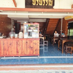 พรพรรณก๋วยเตี๋ยวลูกชิ้นปลา พรพรรณลูกชิ้นปลา