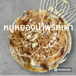 น้ำพริกเผา + หมูหยอง