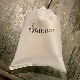 อากาศกลิ่นกะเพรา