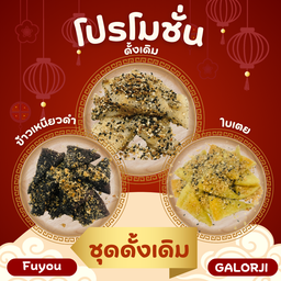 ชุด ดั้งเดิม 3 กล่อง