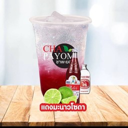 แดงมะนาวโซดา