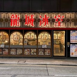 Dragon City Cafe Tsim Sha Tsui