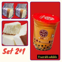 set A -เมนูชานม 1 แก้ว +เค้กไข่ไต้หวันหลันลี่ 2 แพค