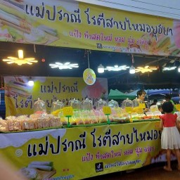แม่ปราณี โรตีสายไหมอยุธยา