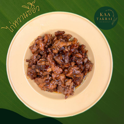 ไก่หวานซีอิ๊ว