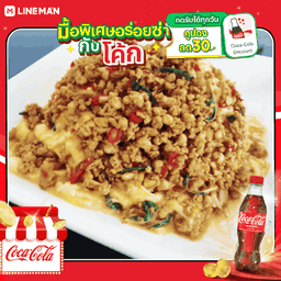 [อร่อยซ่ากับโค้ก] ข้าวไข่ข้นกระเพราหมูสับ + โค้ก ออริจินัล (ขวด)