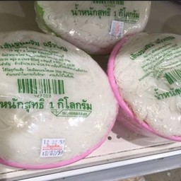 เส้นขนมจีน 1 โล
