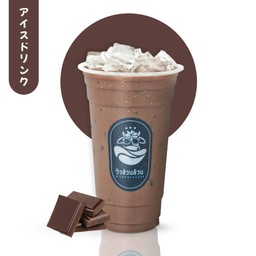 วัวล้วนล้วน ช็อกโก้ช็อกเย็น