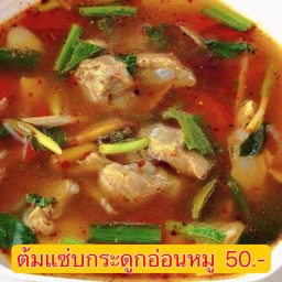 ส้มตำแสนแซ่บ