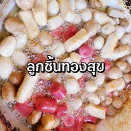 ส้มตำไอลิน& ลูกชิ้นทอดน้ำจิ้มโบราณ