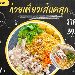 ลูกชิ้นปิ้ง ครัวบ้านออม สุขาภิบาล 5 สุขาภิบาล 5 ซอย 70