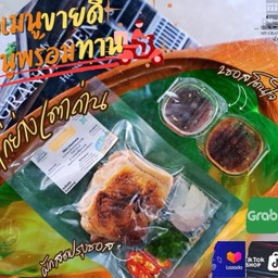 ไก่ย่างเตาถ่านแช่แข็ง