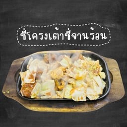 ซี่โครงหมูเต้าซี่จานร้อน