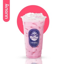 วัวล้วนล้วน นมชมพูเย็น