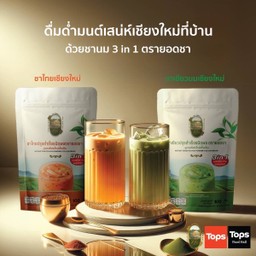 ชาไทยเชียงใหม่ 3 in 1