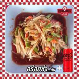 [อร่อยซ่ากับโค้ก]ส้มตำปูปลาร้า+โค้กซีโร่325มล.