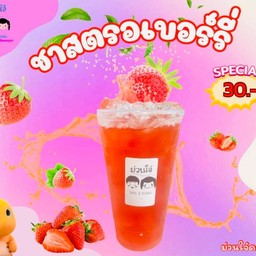 ชาสตรอเบอร์รี่